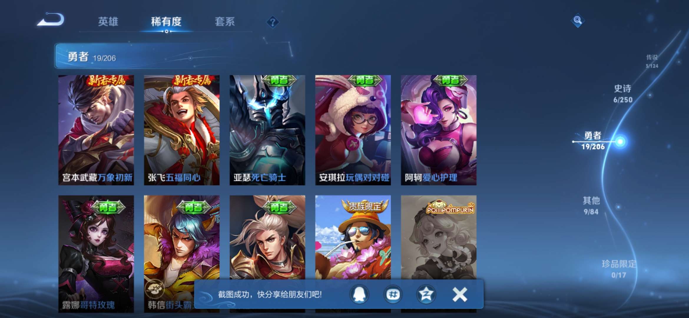 WZQM3115645王者荣耀账号详情图10 WZQM3115645王者荣耀账号详情图10