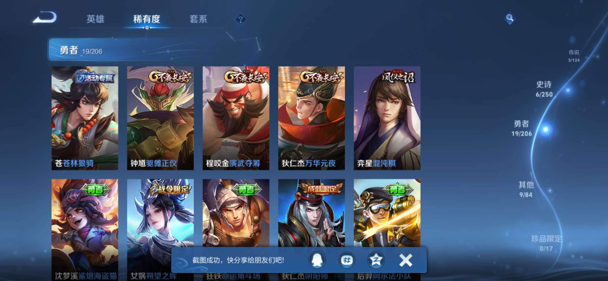 WZQM3115645王者荣耀账号详情图9 WZQM3115645王者荣耀账号详情图9