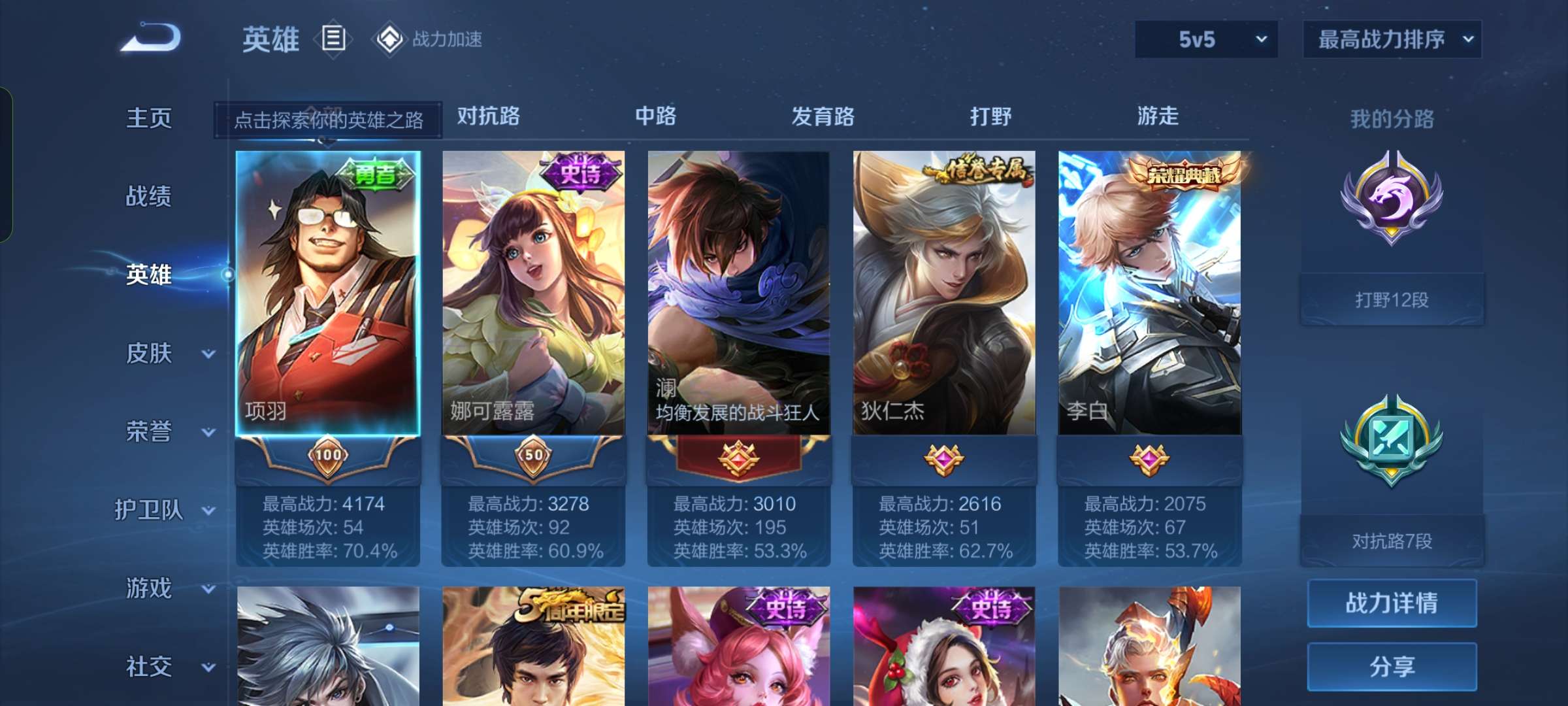 WZQM3104500王者荣耀账号详情图6