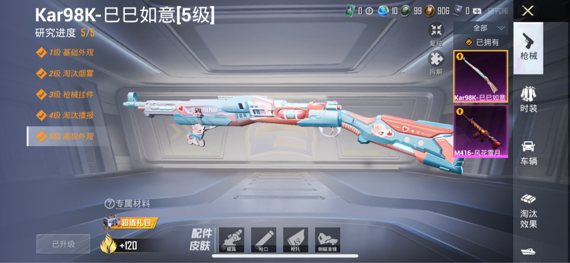 HPQM3165416和平精英账号详情图7