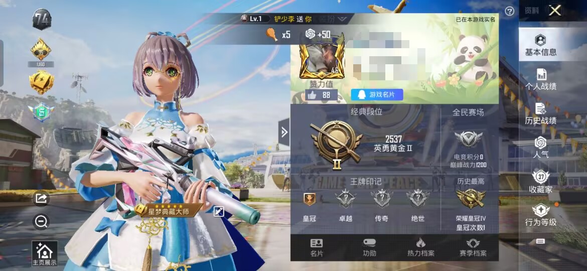 和平精英账号安卓QQM99726【1粉装4特效枪洛天依 洛神天依 (7级)】安卓Q-27394热力值 历史荣耀皇冠Ⅳ 6