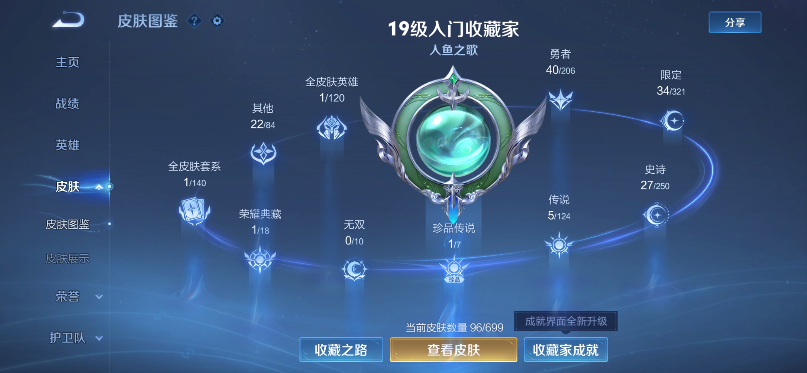 WZQM3105021王者荣耀账号详情图7 WZQM3105021王者荣耀账号详情图7