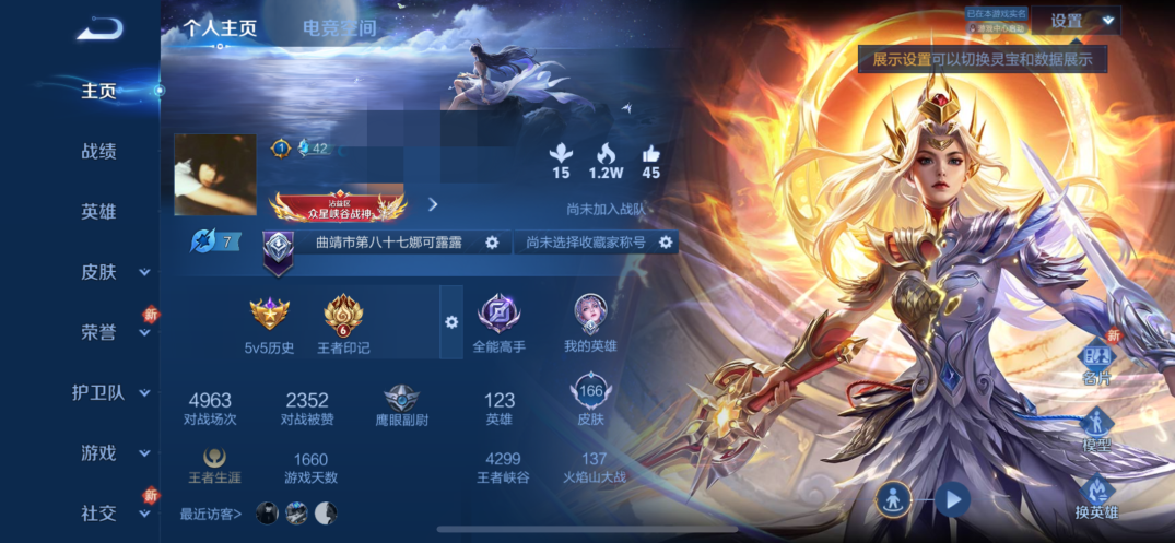 王者荣耀账号苹果QQMWZ99934【1典藏16传说16按键李逍遥V7】苹果Q-166皮肤-123英雄 
【典藏皮肤】 