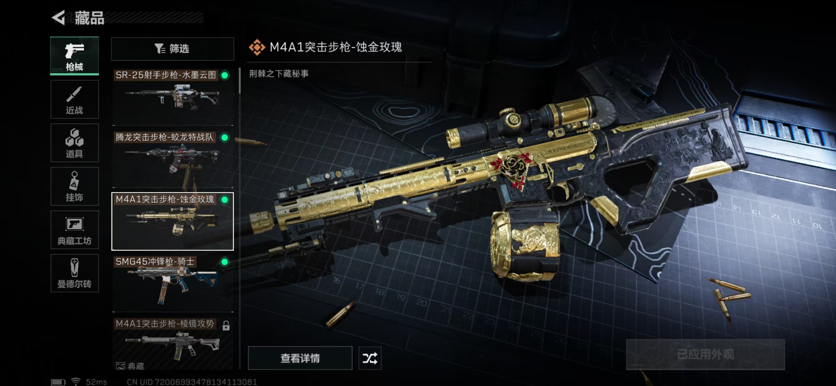 MSJ552【蚀金玫瑰套】三端互通-总价值3.9M-行动等级60-段位钻石I-哈夫币890424 【枪皮】 SR-25射手步枪-水墨云图  腾龙突击步枪-蛟龙特战队 M4A1突击步枪-蚀金玫瑰 SM