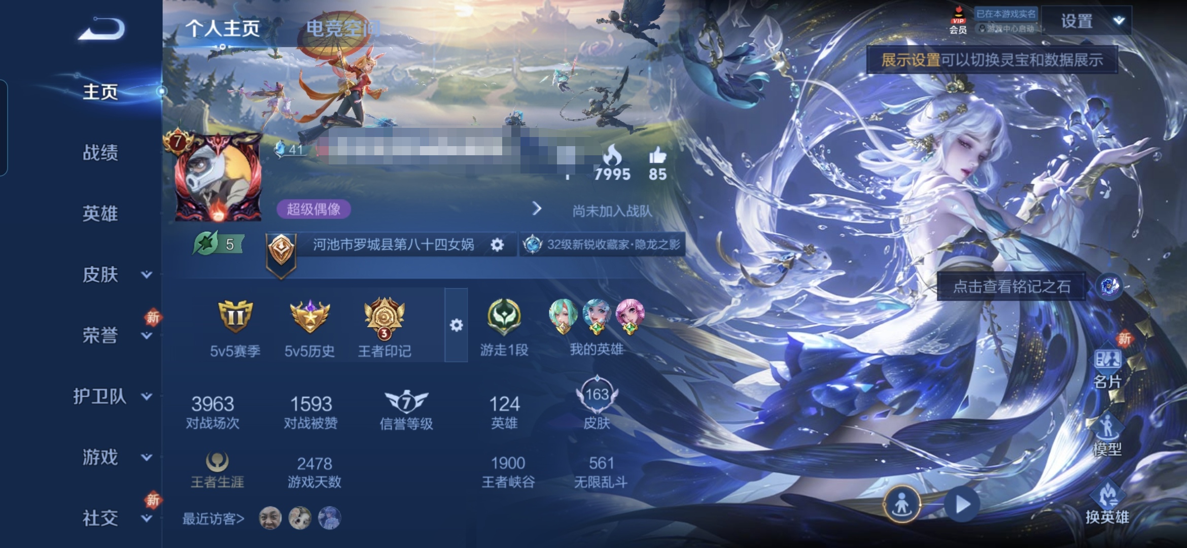 王者荣耀账号安卓QQMWZ99936【1珍品7传说1星元V7】安卓Q-163皮肤-124英雄 
【珍品传说】 器灵·落星