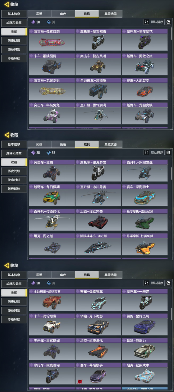 HPQM3251476和平精英账号详情图14 HPQM3251476和平精英账号详情图14