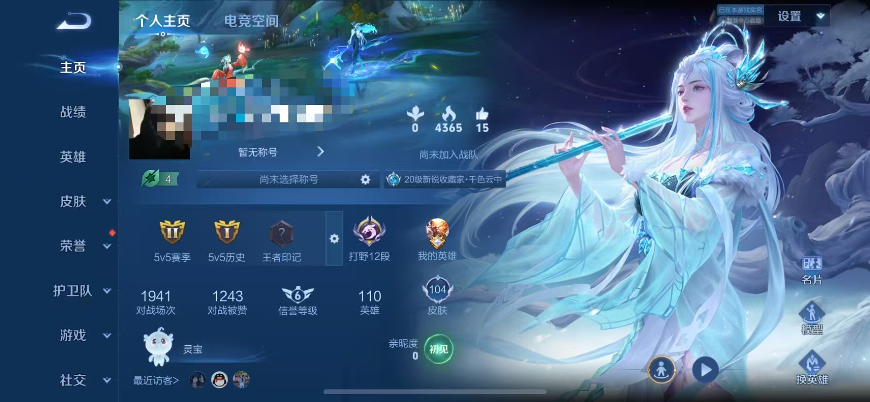王者荣耀账号苹果QQ传说V7】苹果Q-104皮肤-110英雄 
【传说皮肤】 霜月吟 琥珀纪元 乘龙·铭钟鼎 战鼓燎原 