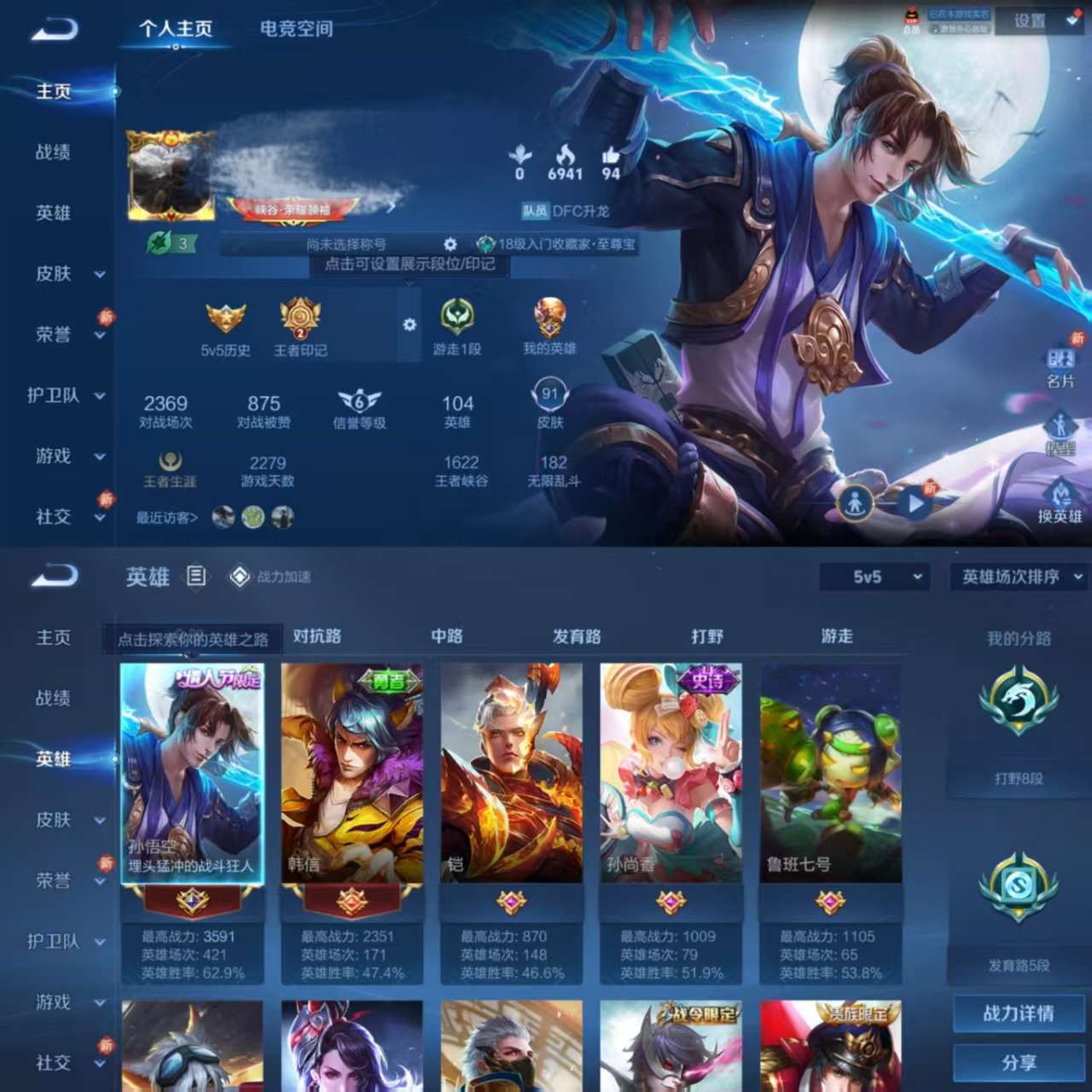 WZQM3104832王者荣耀账号详情图1