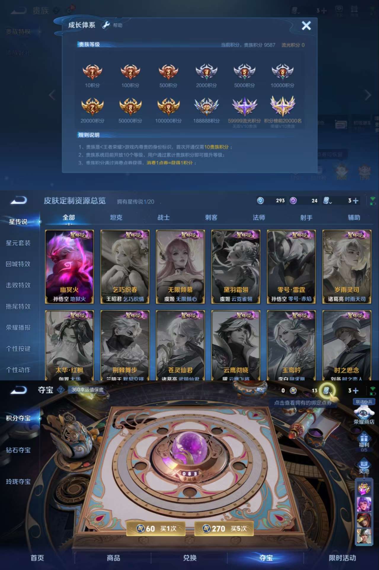 WZQM3104832王者荣耀账号详情图5