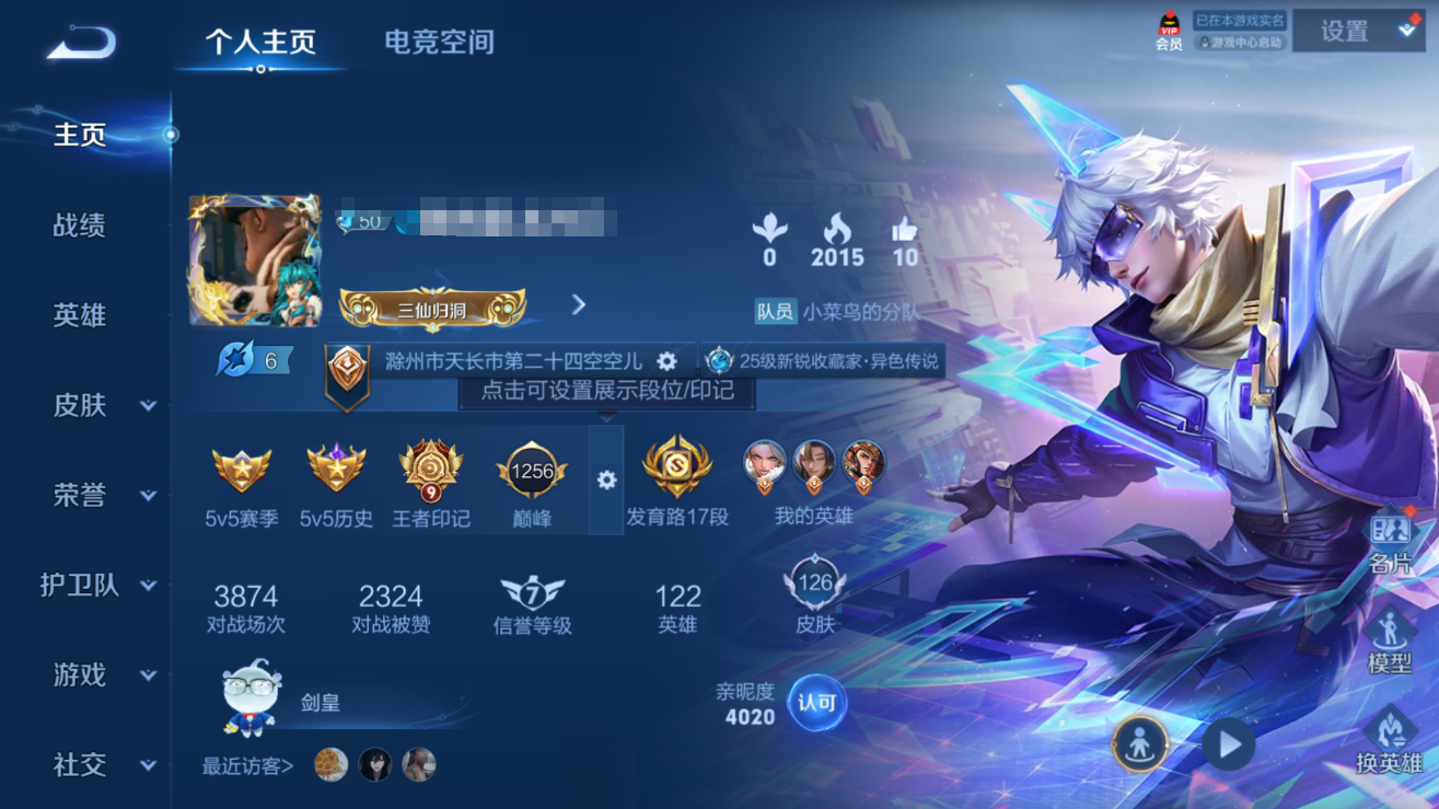 王者荣耀账号安卓QQMWZ99920【4传说V6】安卓Q-126皮肤-122英雄 
【传说皮肤】 鸣野蒿 山海·炽霜斩 