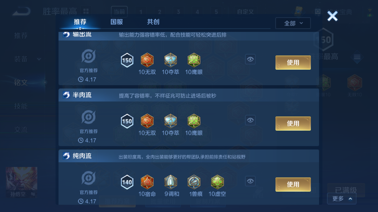 WZQM3106380王者荣耀账号详情图4