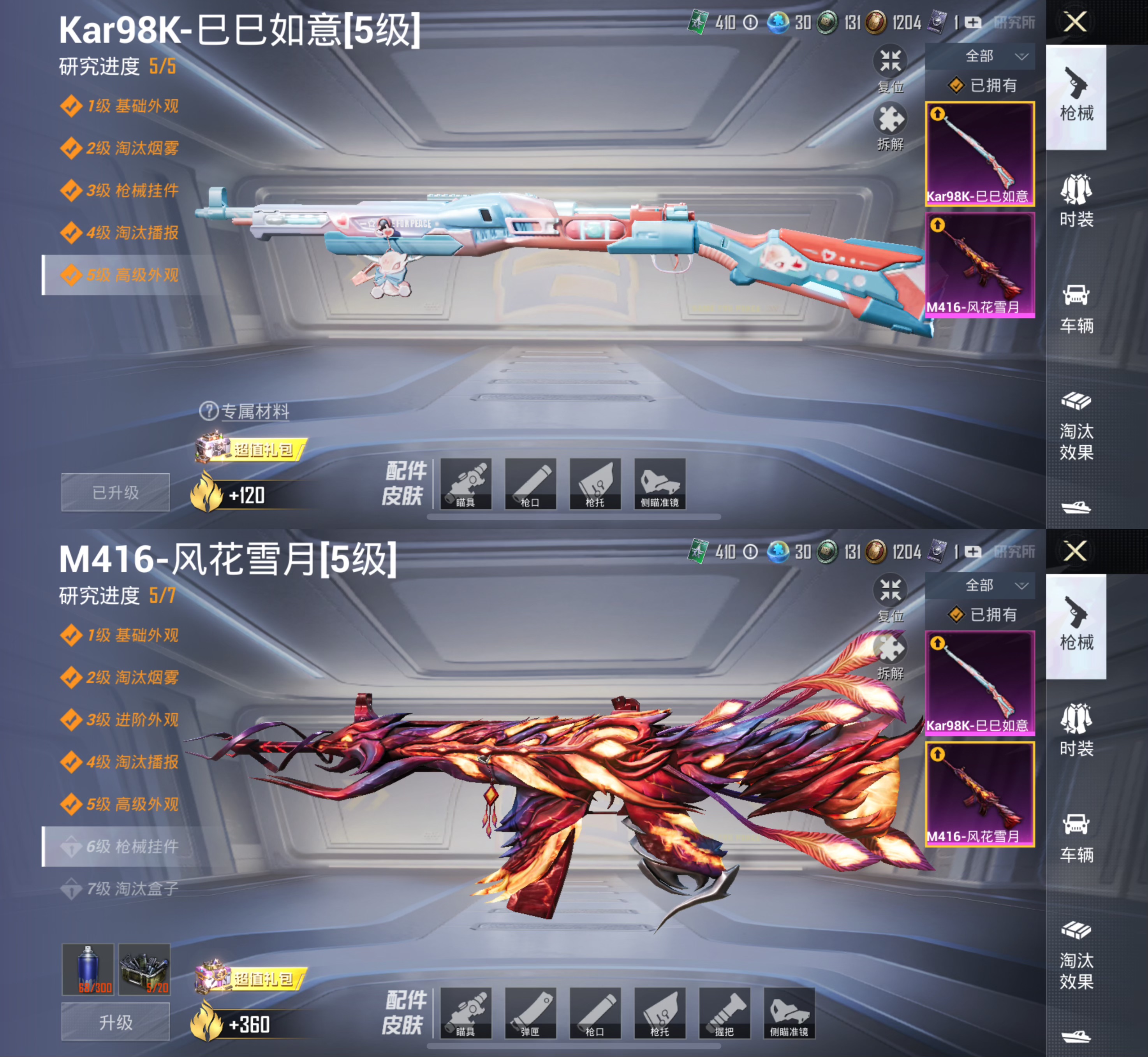 HPQM3169760和平精英账号详情图3 HPQM3169760和平精英账号详情图3