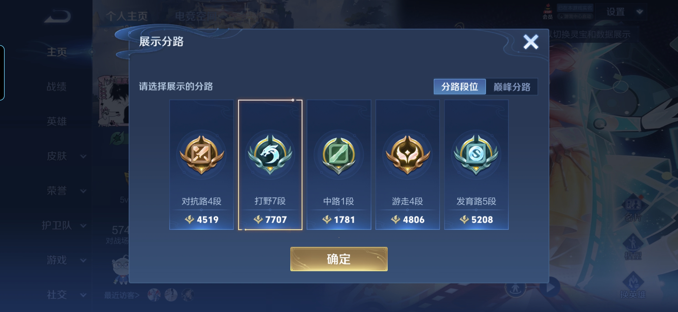 WZQM3106083王者荣耀账号详情图3