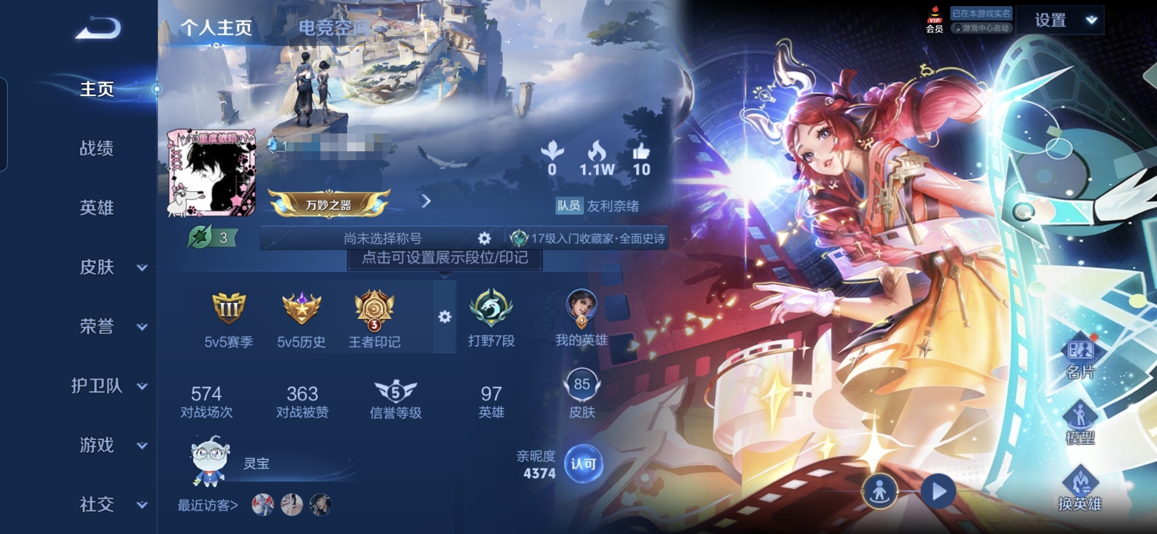 王者荣耀账号安卓QQMWZ99940【女号1典藏2传说V5】安卓Q-85皮肤-97英雄 
【典藏皮肤】 拾光映像 
【传