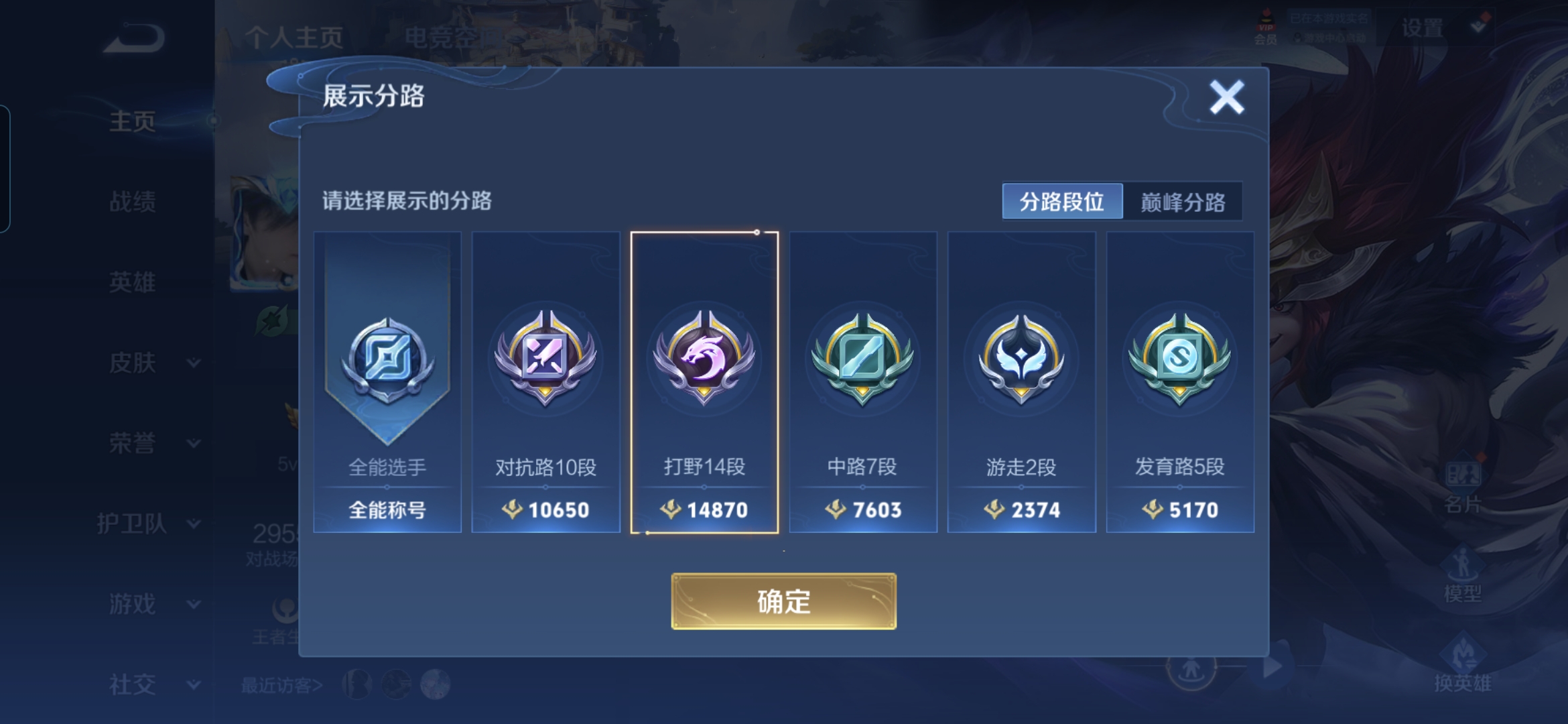 WZQM3106082王者荣耀账号详情图7