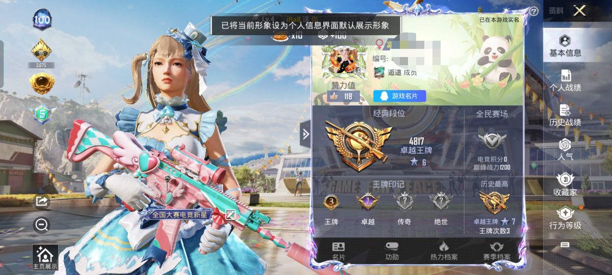 和平精英账号安卓QQM99738【1粉装2特效枪】安卓Q-17792热力值 3王牌印记 历史卓越王牌7星 57套装 61