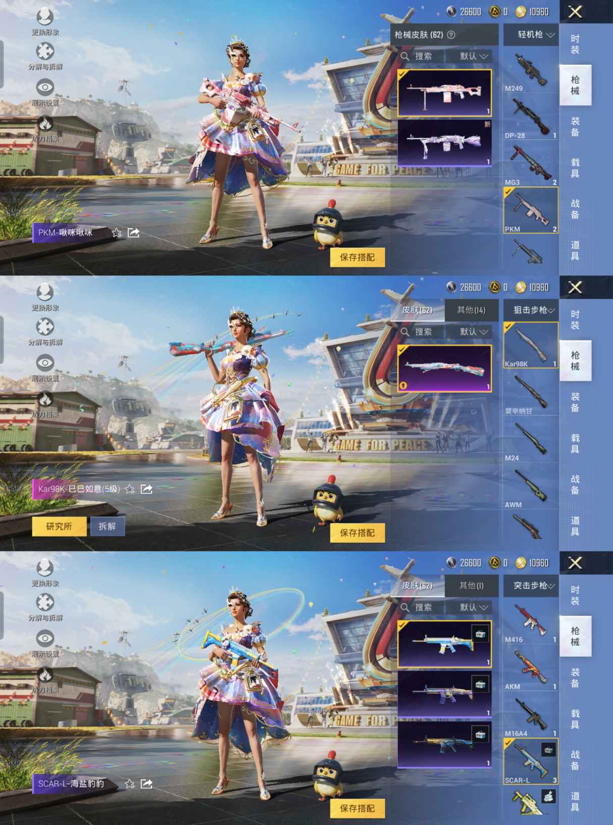 HPQM3169623和平精英账号详情图5