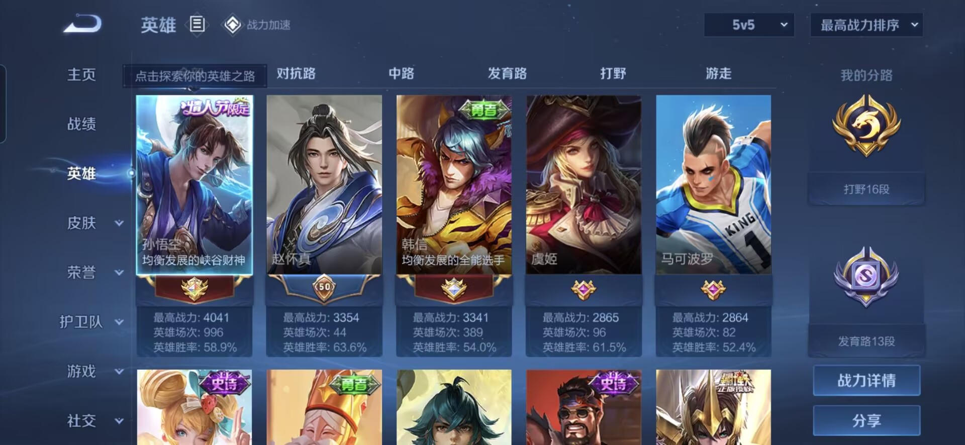 WZQM3106079王者荣耀账号详情图2