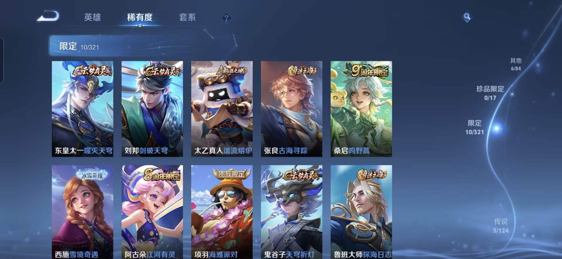MWZ99944+【3传说V4】安卓Q-46皮肤-77英雄 
【传说皮肤】 鸣野蒿 无双飞将 仲夏夜