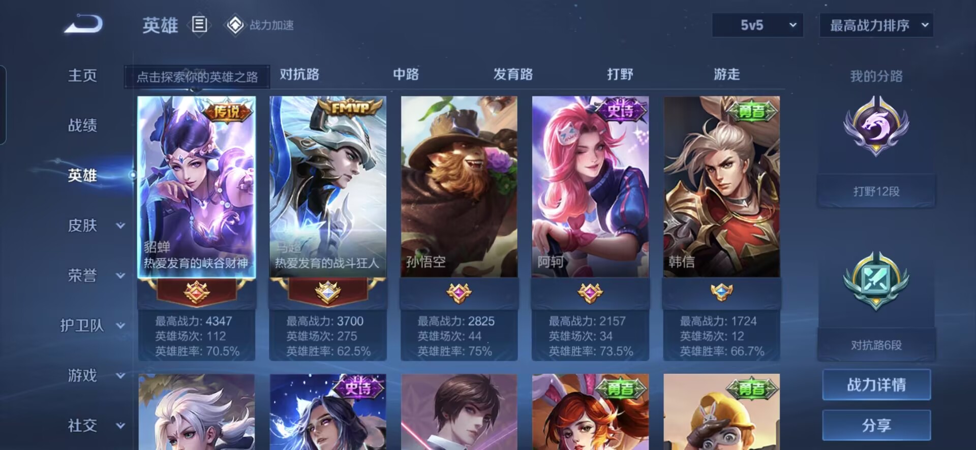 MWZ99944+【3传说V4】安卓Q-46皮肤-77英雄 
【传说皮肤】 鸣野蒿 无双飞将 仲夏夜