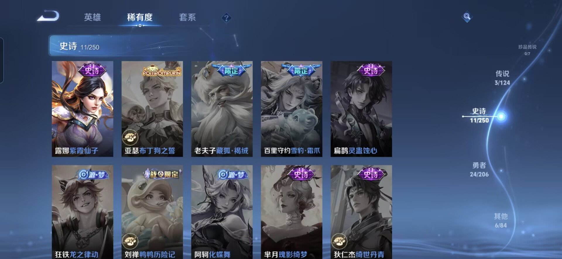 MWZ99944+【3传说V4】安卓Q-46皮肤-77英雄 
【传说皮肤】 鸣野蒿 无双飞将 仲夏夜