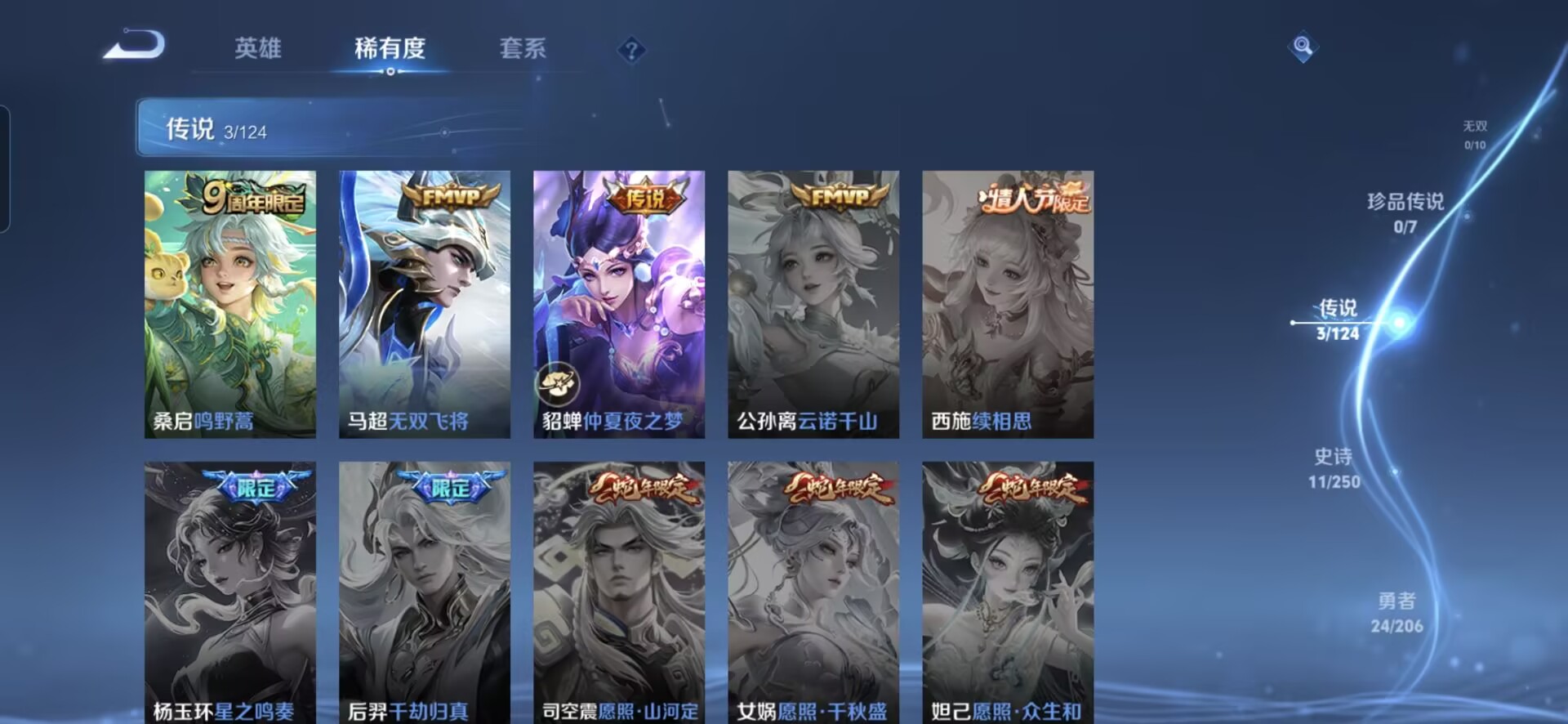 MWZ99944+【3传说V4】安卓Q-46皮肤-77英雄 
【传说皮肤】 鸣野蒿 无双飞将 仲夏夜