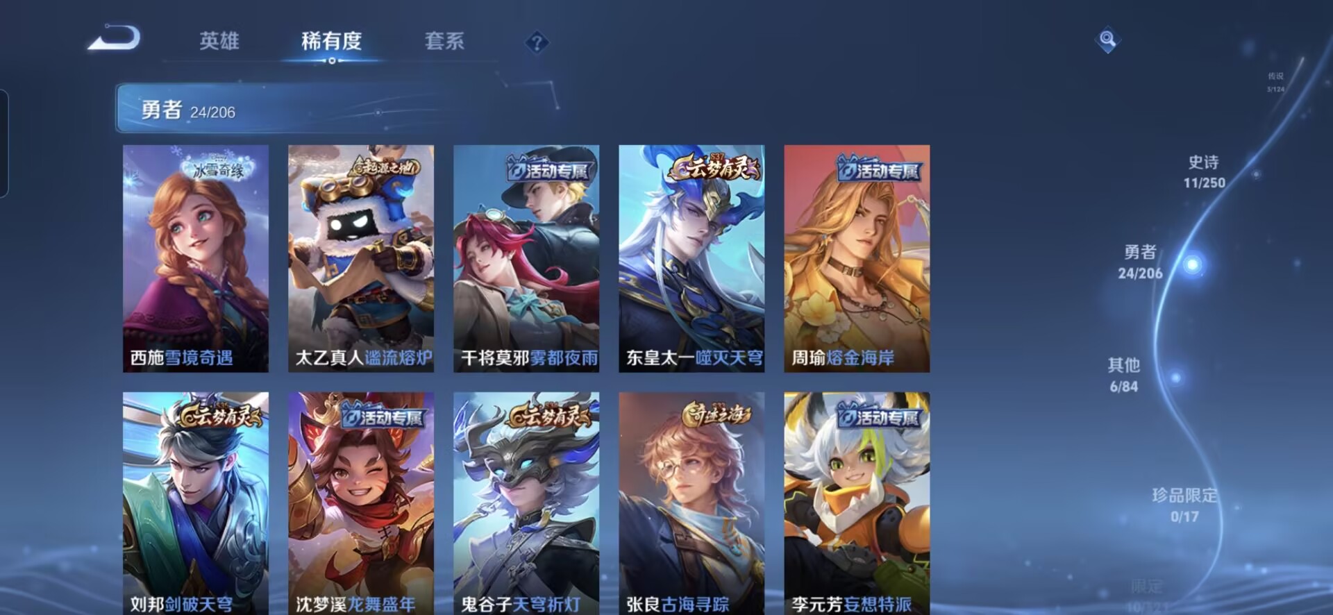 MWZ99944+【3传说V4】安卓Q-46皮肤-77英雄 
【传说皮肤】 鸣野蒿 无双飞将 仲夏夜