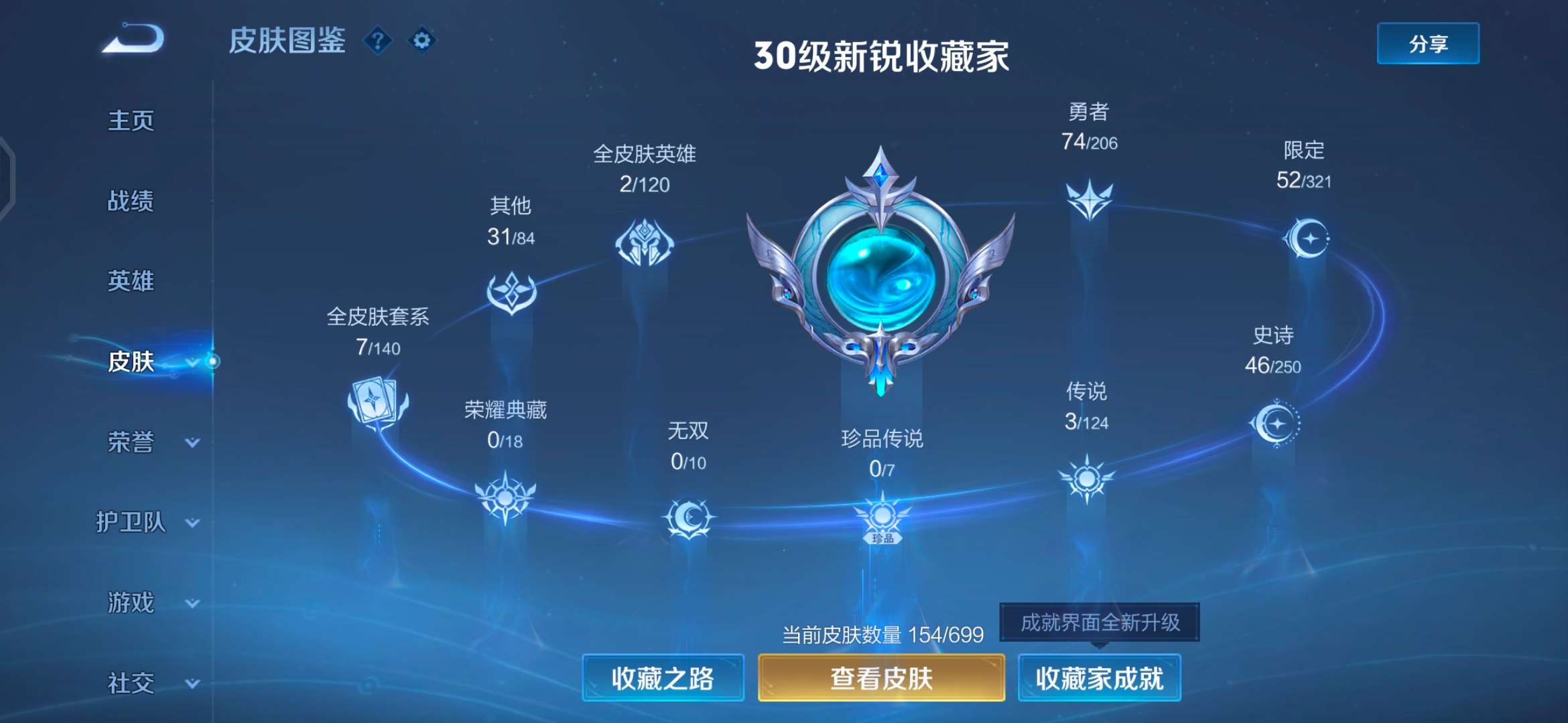 WZQM3106130王者荣耀账号详情图3