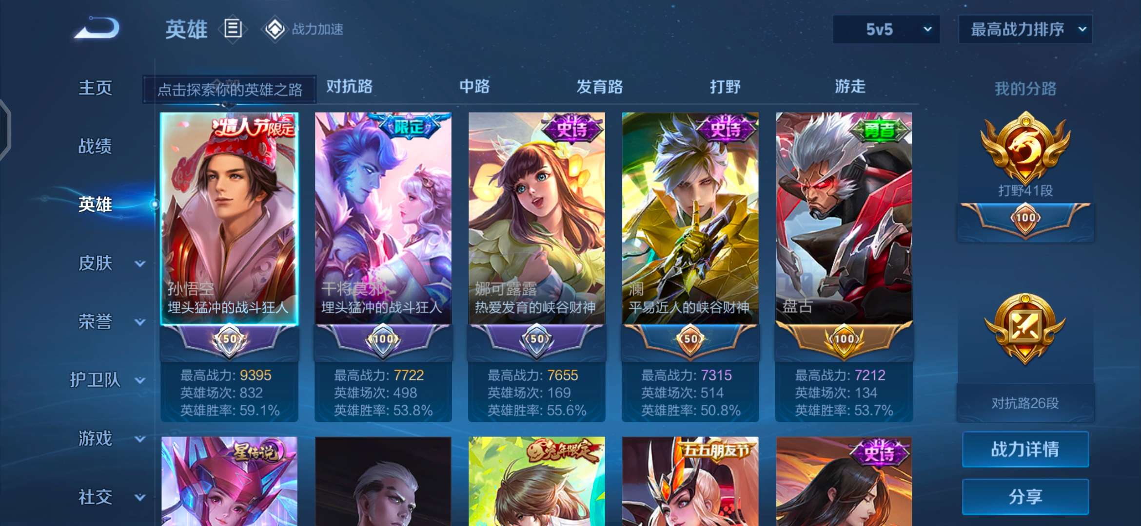 WZQM3106130王者荣耀账号详情图2