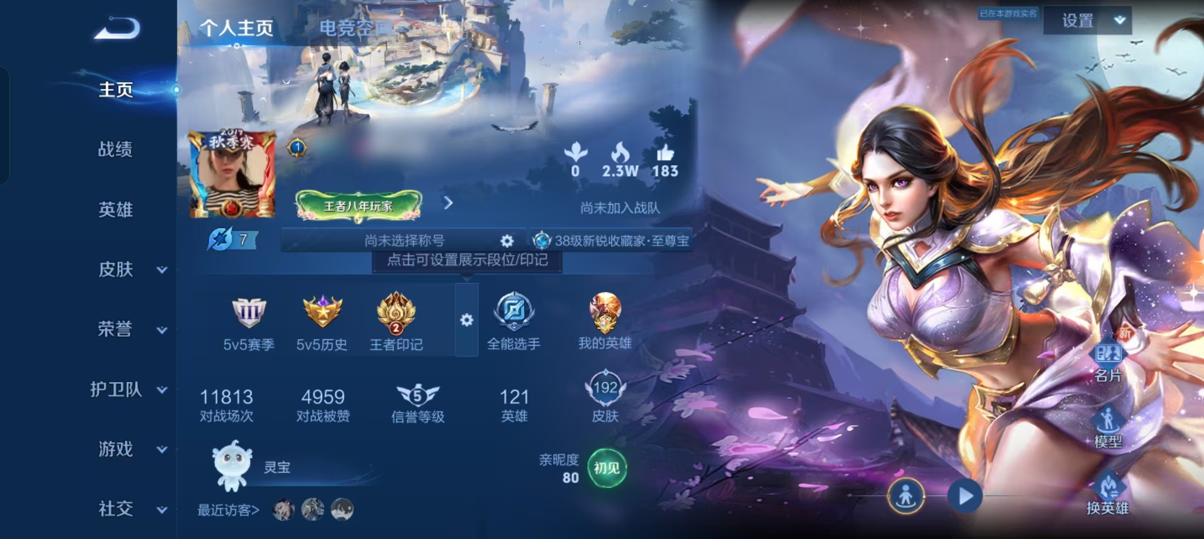王者荣耀账号安卓QQ92皮肤V6 1星元2传说 至尊宝】安卓Q-192皮肤-121英雄 
【传说皮肤】 鸣野蒿 地狱火 