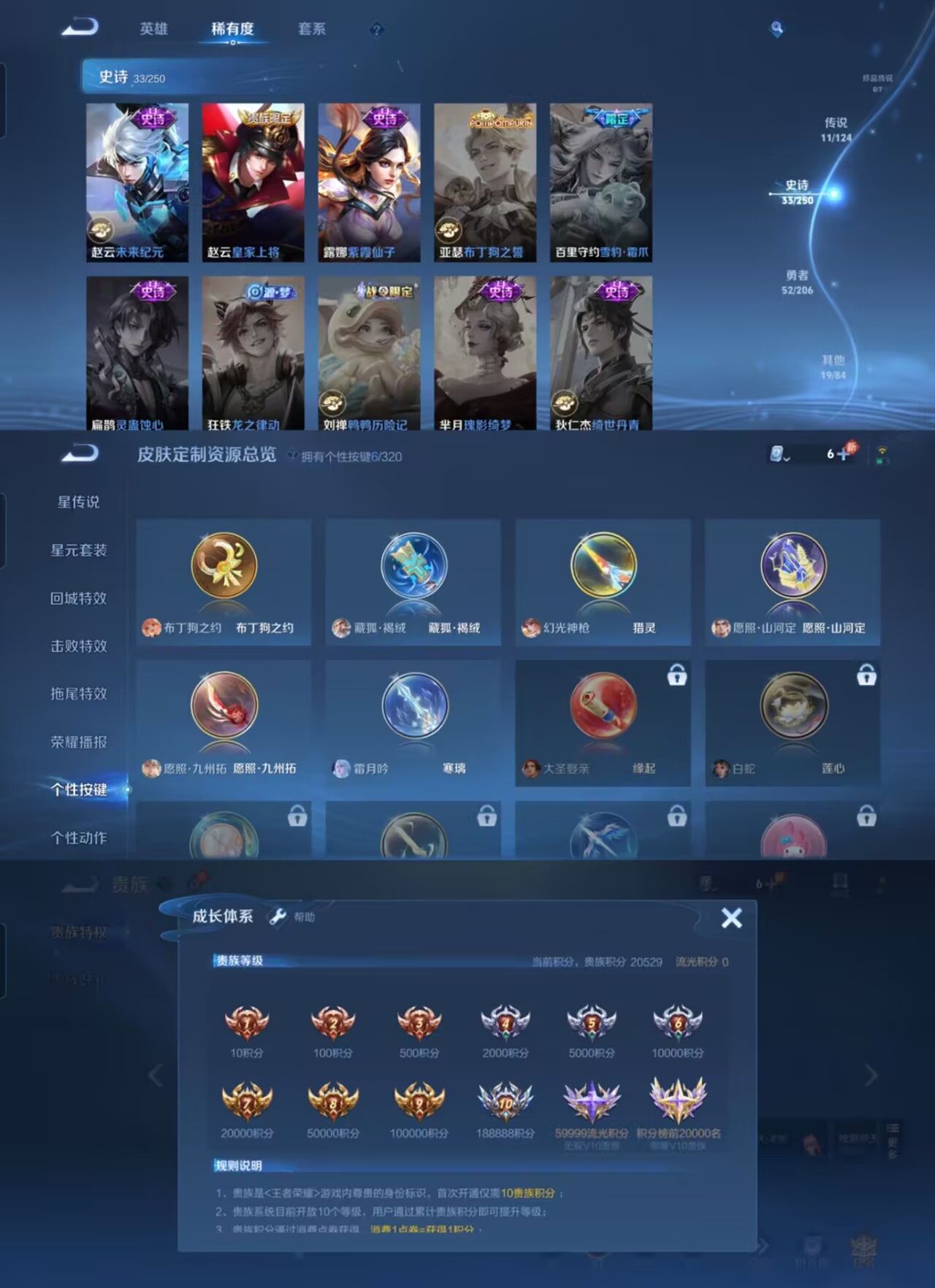 WZQM3106425王者荣耀账号详情图4 WZQM3106425王者荣耀账号详情图4