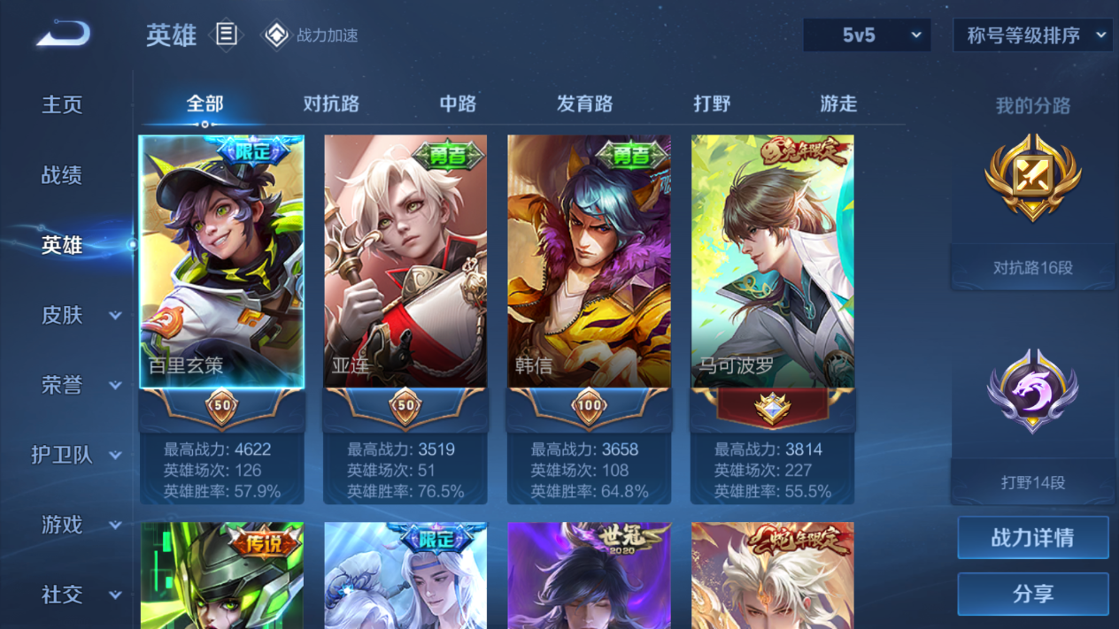 WZQM3106405王者荣耀账号详情图2 WZQM3106405王者荣耀账号详情图2