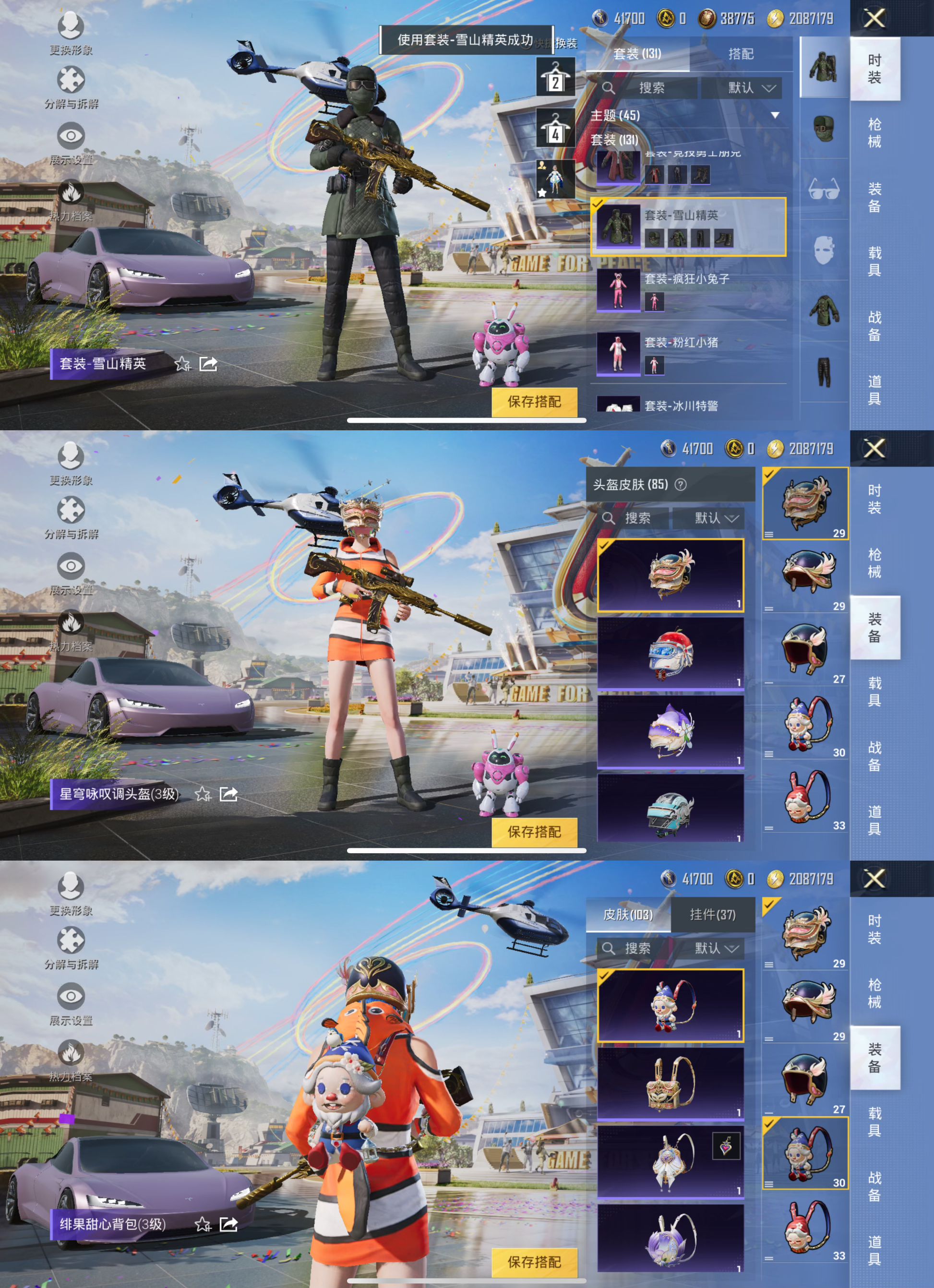 HPQM3253298和平精英账号详情图8