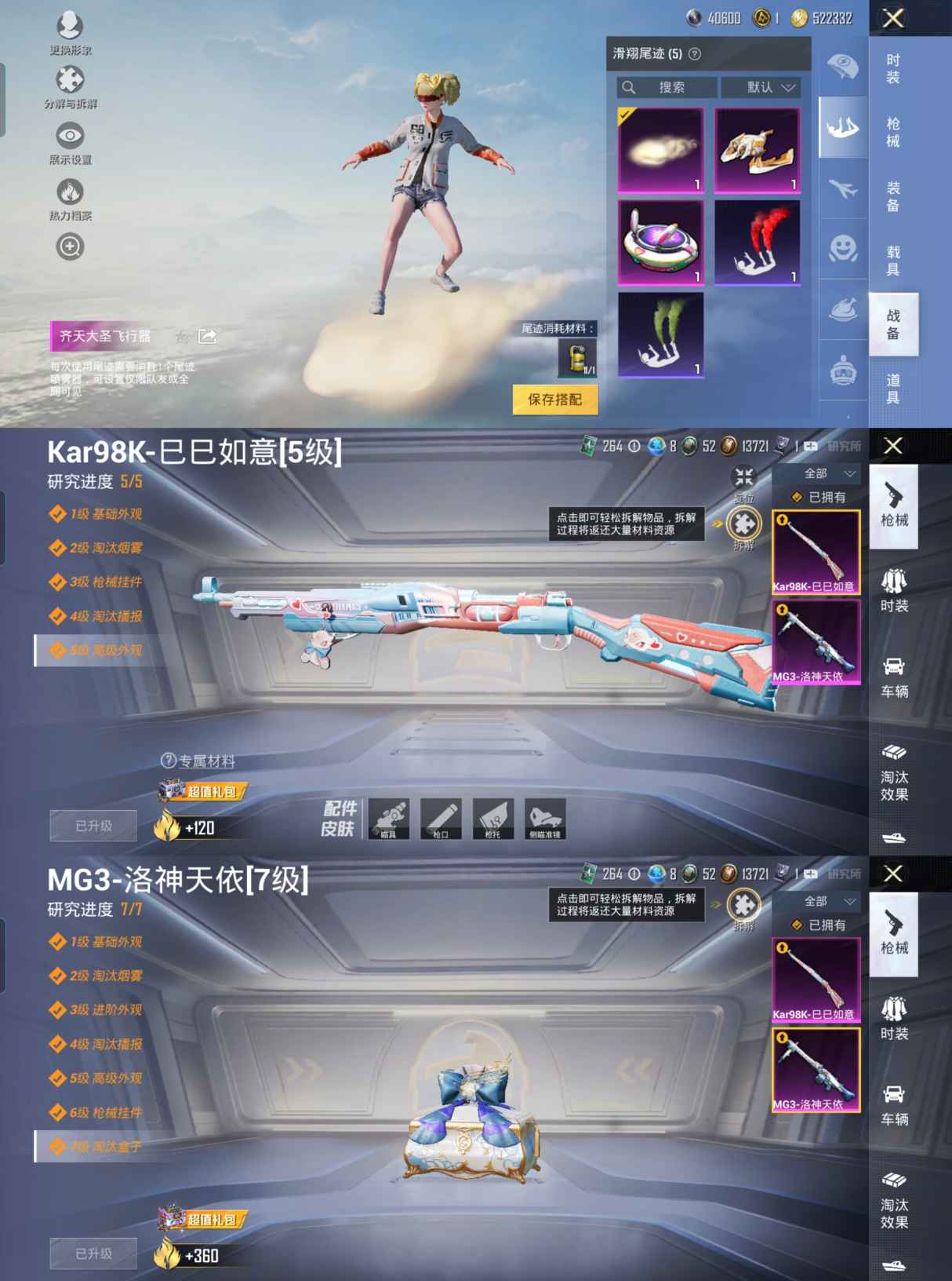 HPQM3173549和平精英账号详情图7 HPQM3173549和平精英账号详情图7