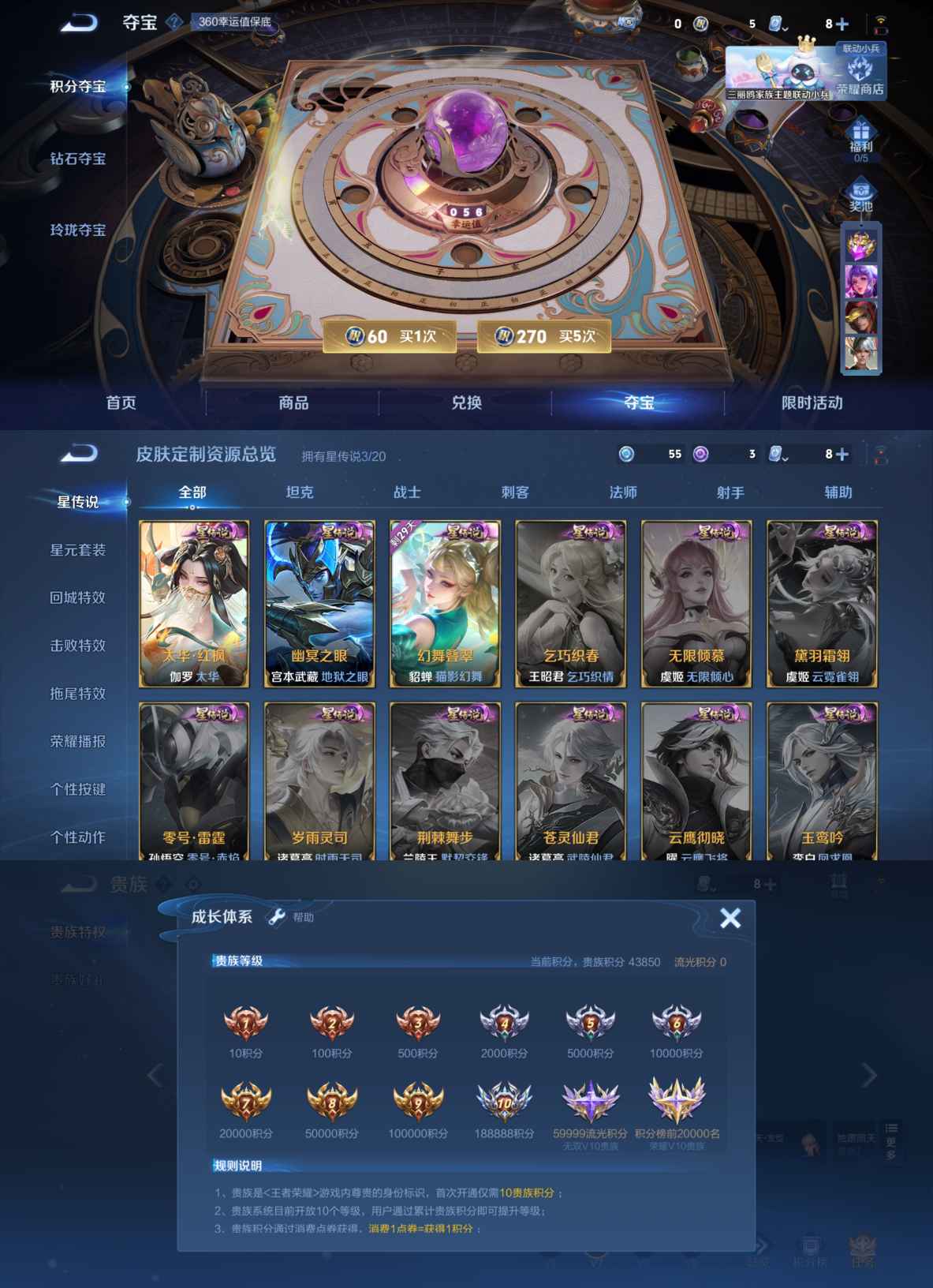 WZQM3107667王者荣耀账号详情图3 WZQM3107667王者荣耀账号详情图3