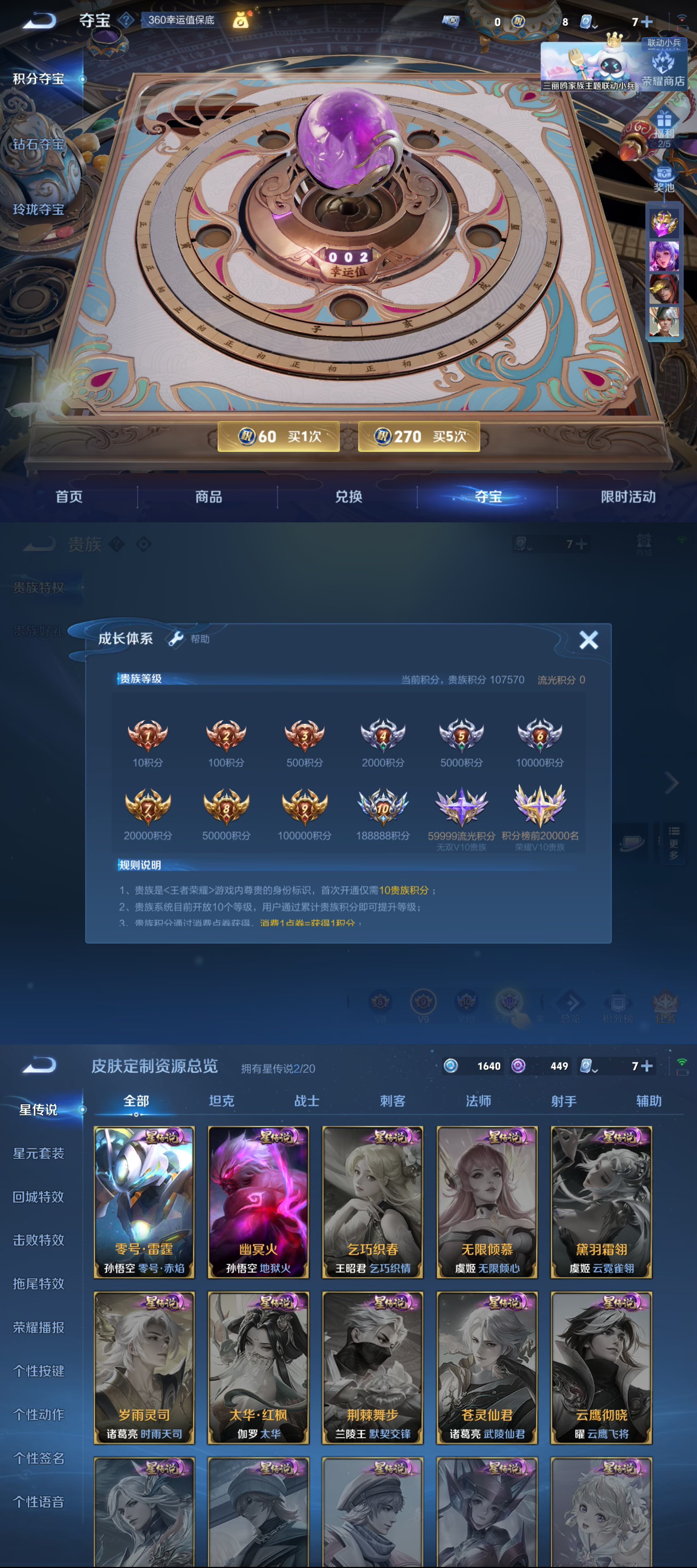 WZQM3154871王者荣耀账号详情图4 WZQM3154871王者荣耀账号详情图4