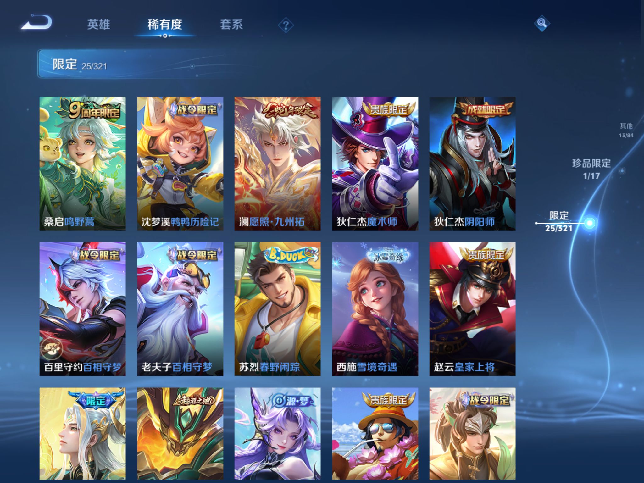 WZQM3128680王者荣耀账号详情图5 WZQM3128680王者荣耀账号详情图5