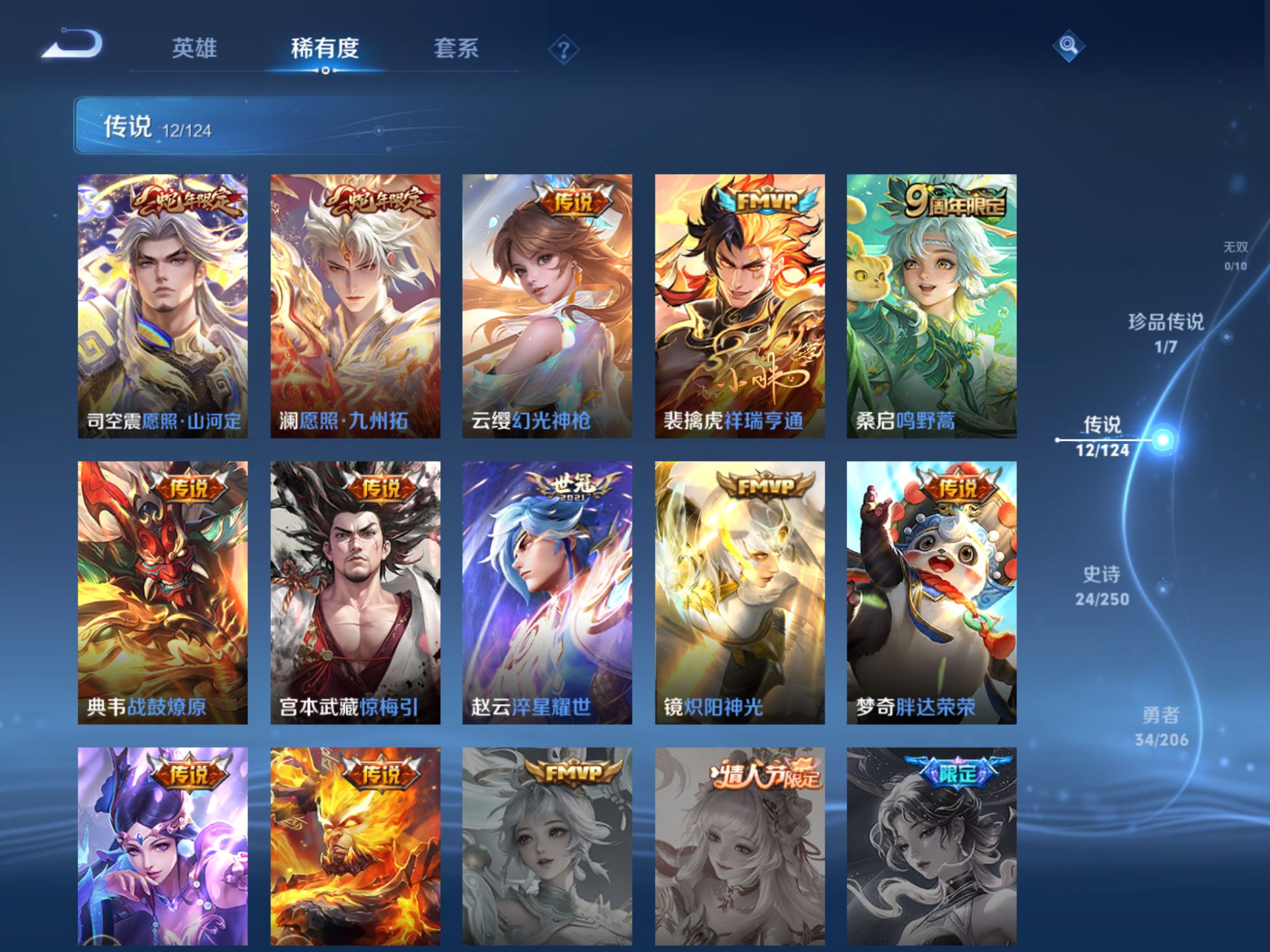 WZQM3128680王者荣耀账号详情图3 WZQM3128680王者荣耀账号详情图3