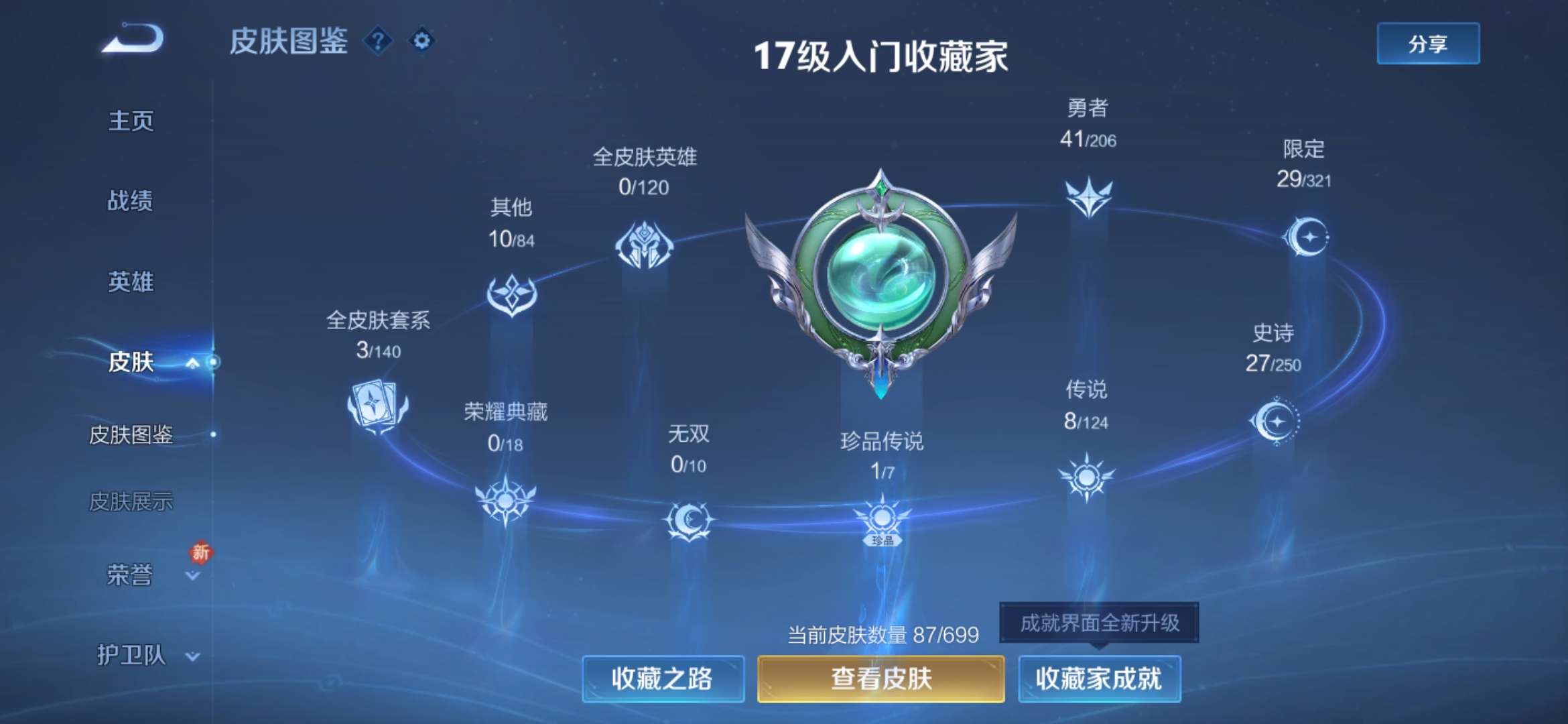 WZQM3115688王者荣耀账号详情图3 WZQM3115688王者荣耀账号详情图3