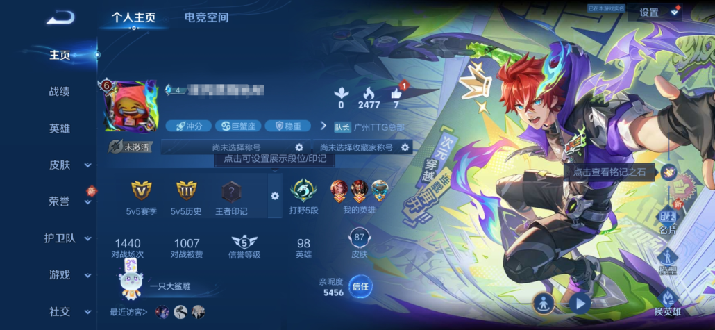 WZQM3115688王者荣耀账号详情图1 WZQM3115688王者荣耀账号详情图1