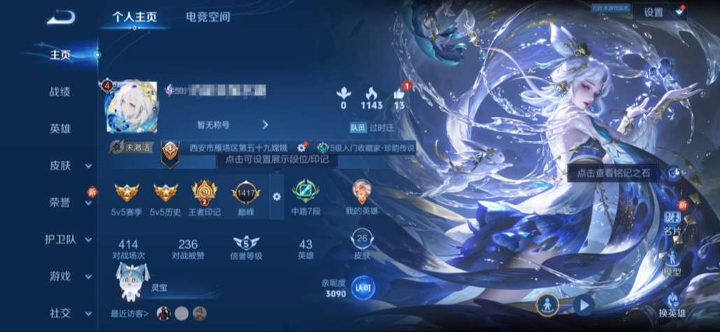 WZQM3115689王者荣耀账号详情图1 WZQM3115689王者荣耀账号详情图1