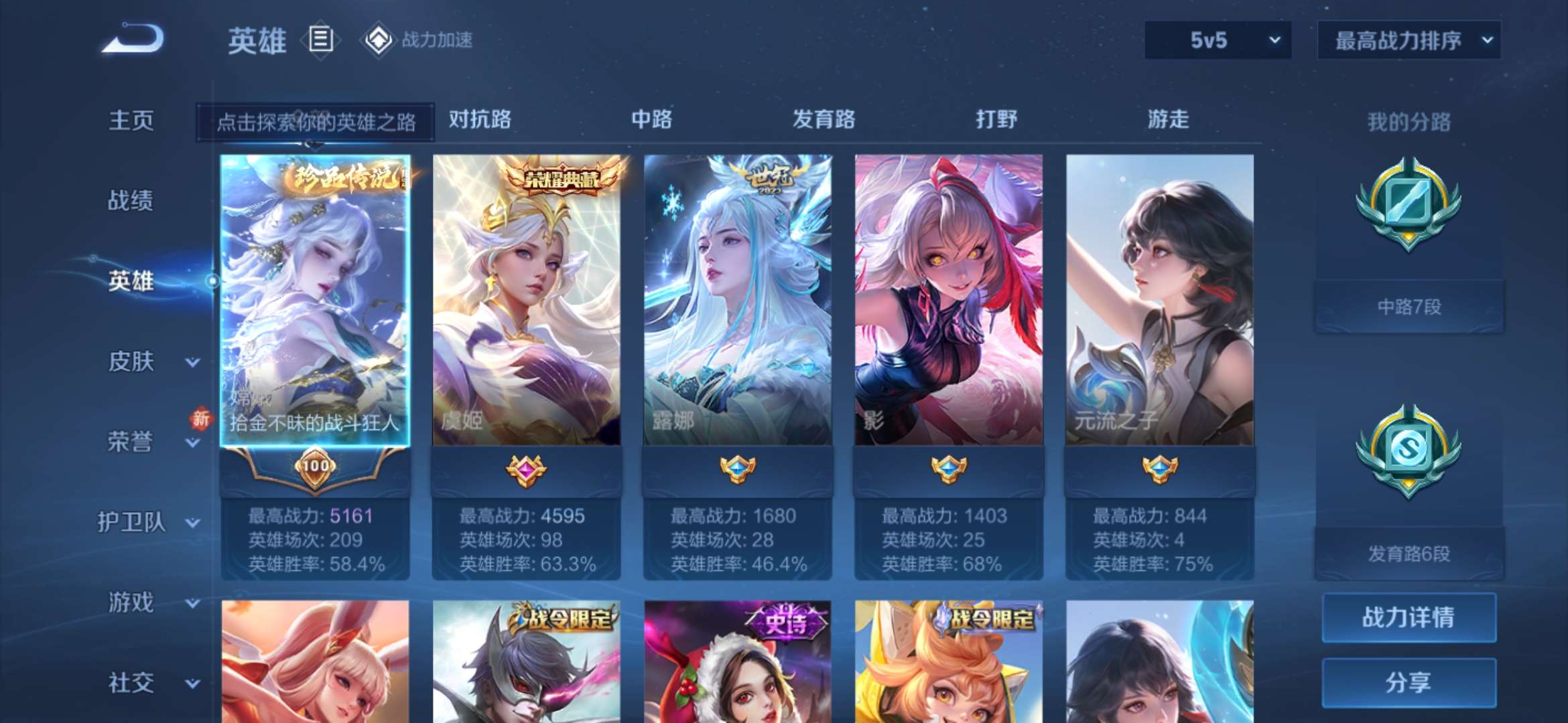 WZQM3115689王者荣耀账号详情图9 WZQM3115689王者荣耀账号详情图9