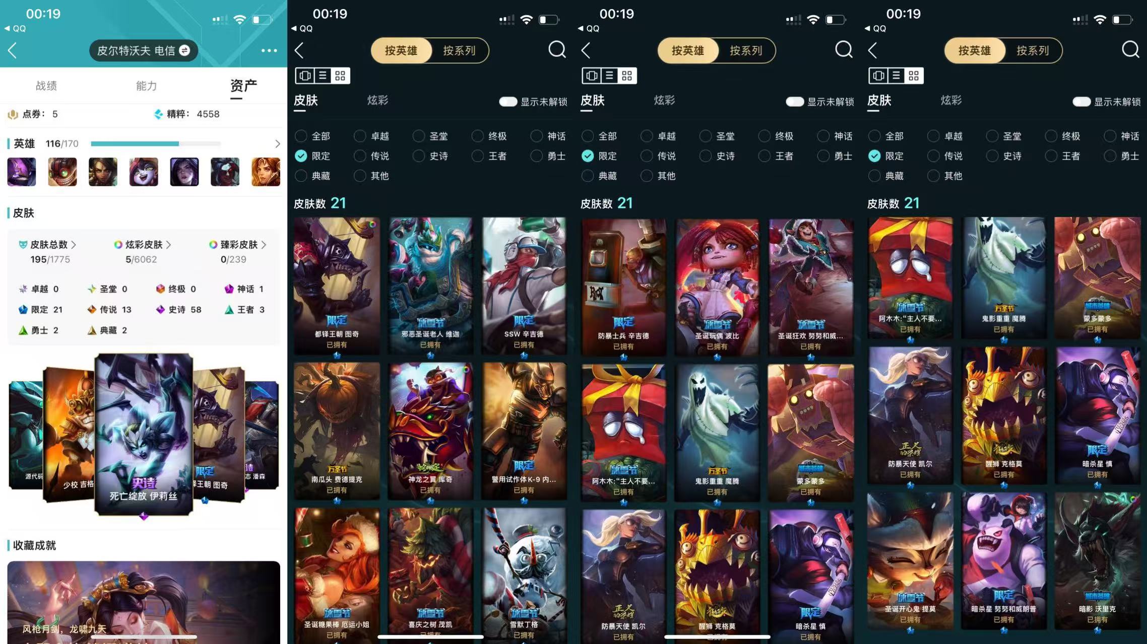 英雄联盟账号电信皮尔特沃夫XXLOL21+电信皮尔特沃夫-段位：未定级-116英雄-195皮肤-5炫彩-1神话-21限定-13