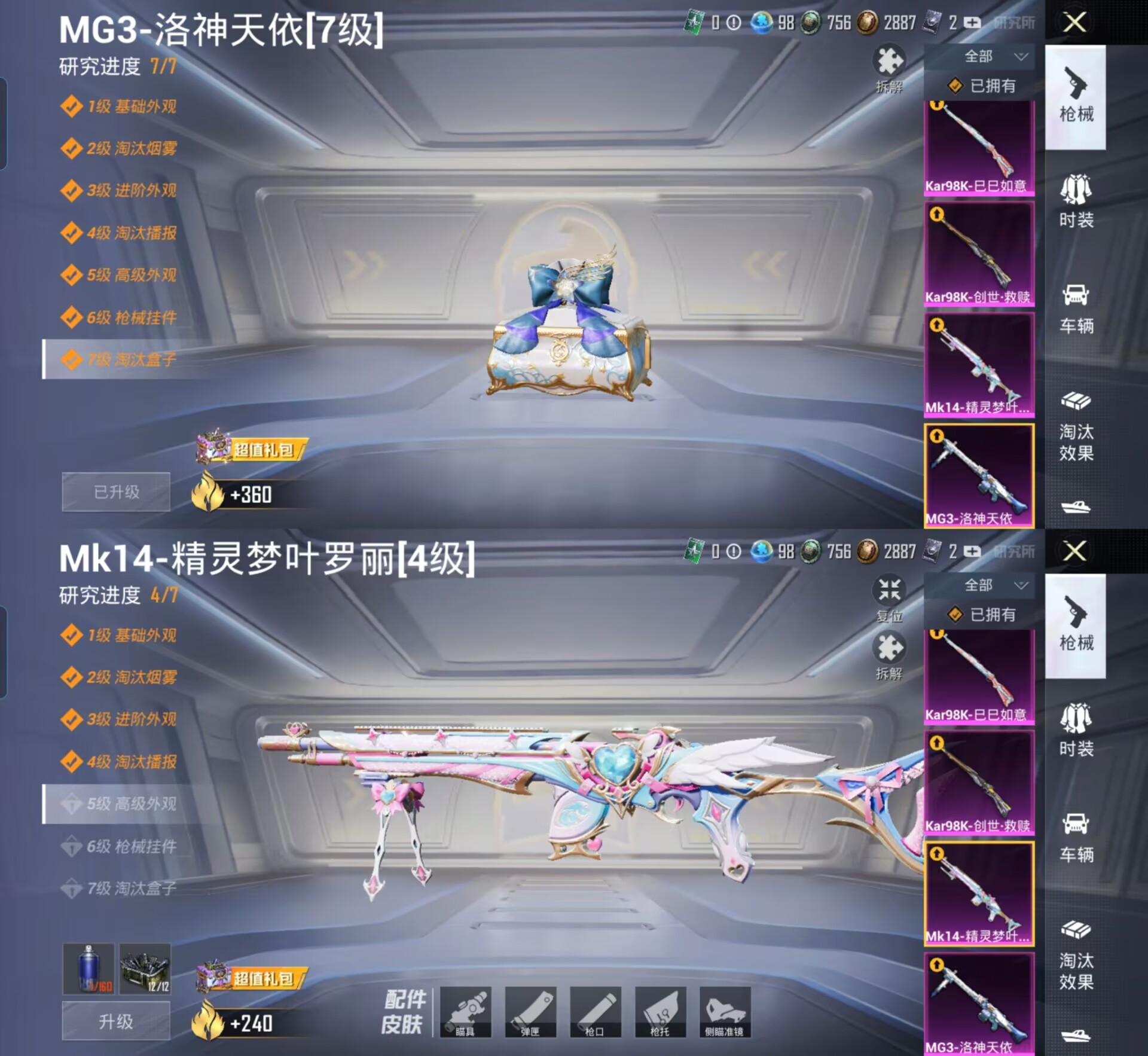 M99848【身法号2载具1神装7粉装8特效枪 瑞拉神装1级 梦幻火箭 洛天依 金蛇镇世 (3级)】安卓Q-43594热力值 5王牌印记 历史超级王牌10星 68套装 120枪皮 【2载具】 迈凯伦