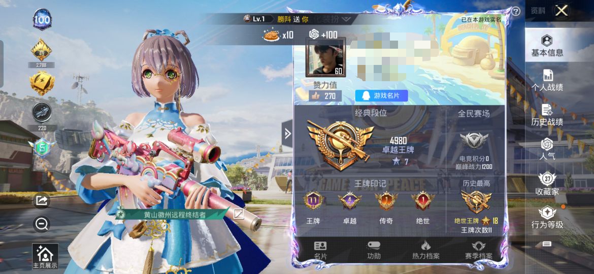 和平精英账号安卓QQM99835【1粉装3特效枪 洛天依】安卓Q-30030热力值 11王牌印记 历史绝世王牌18星 9