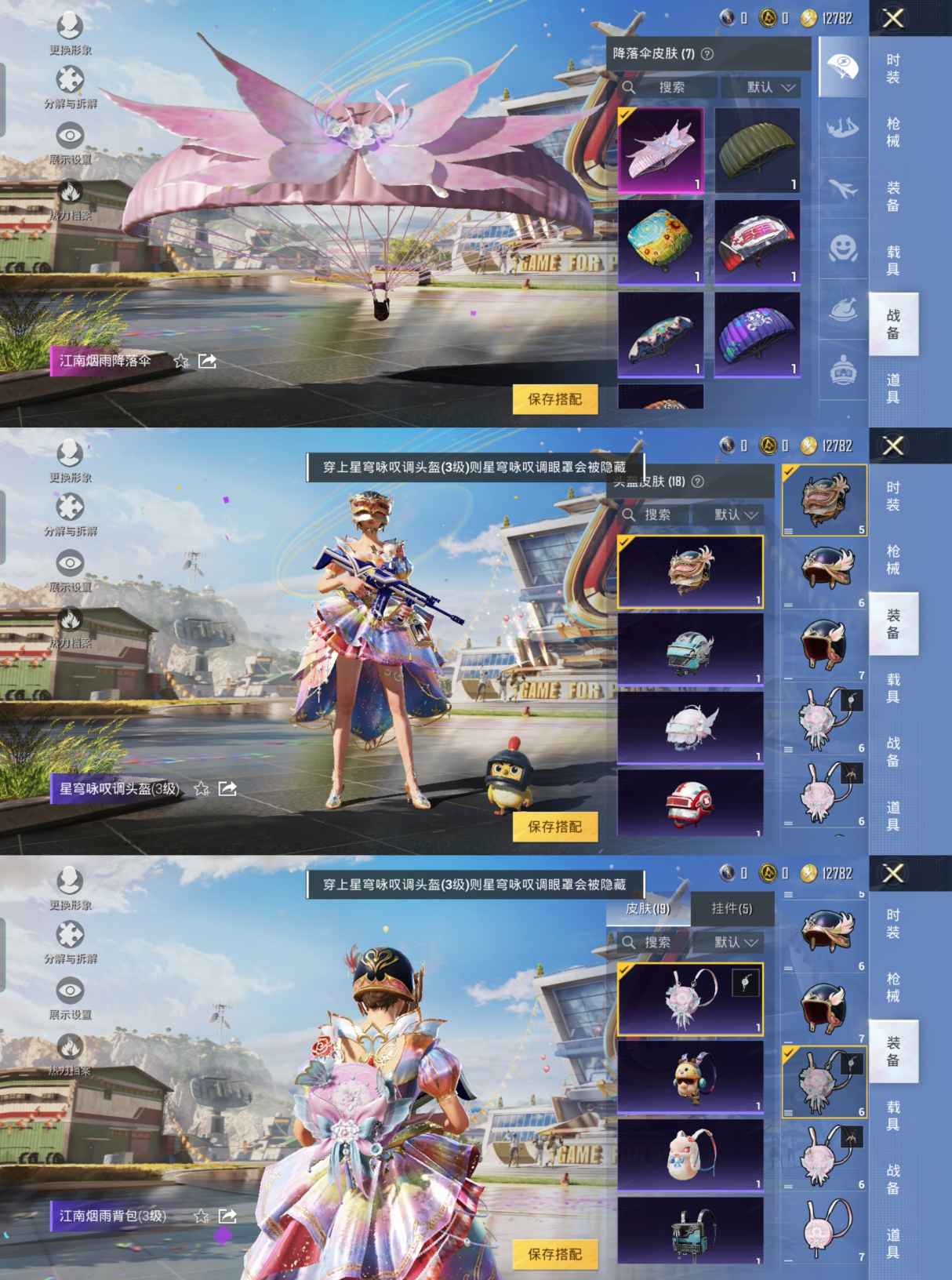 HPQM3177584和平精英账号详情图3