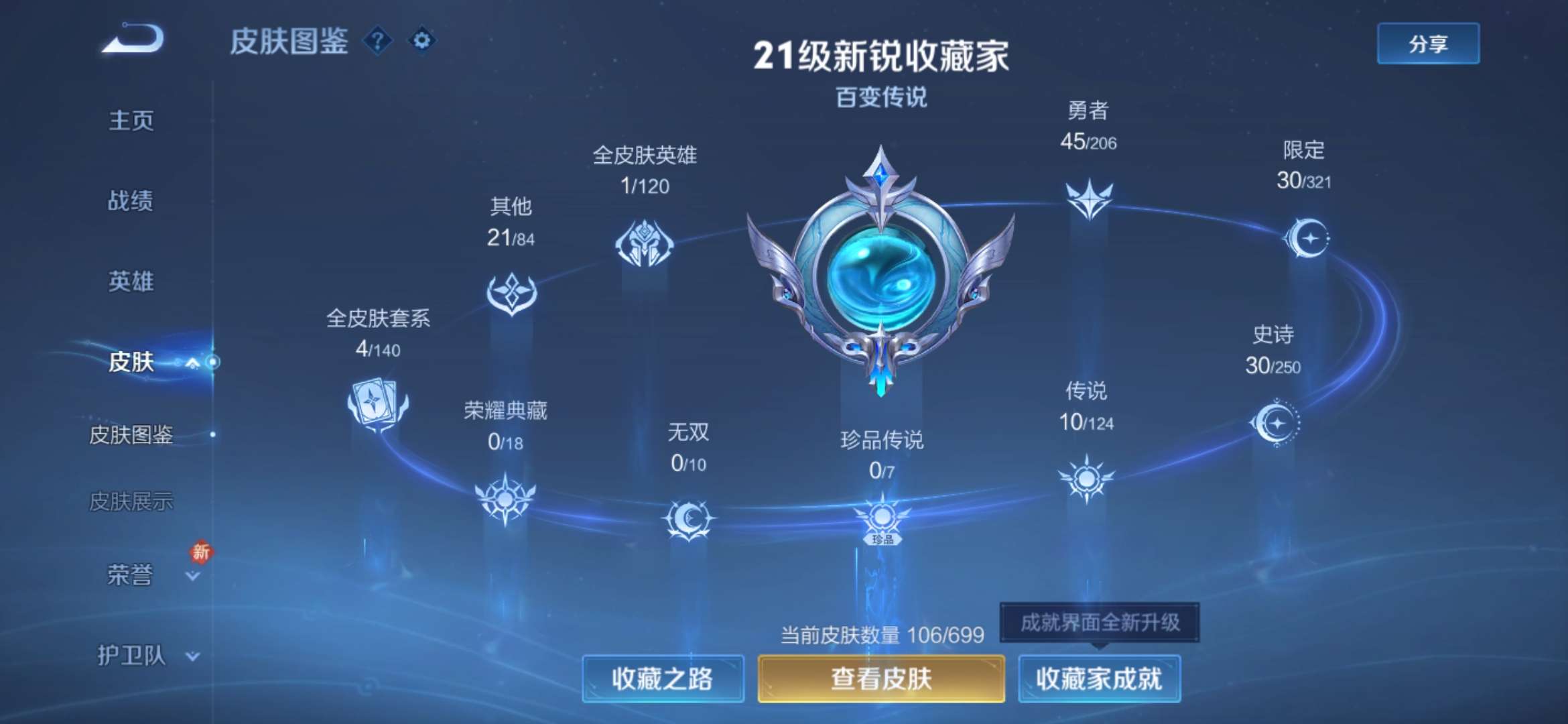 WZQM3110066王者荣耀账号详情图8