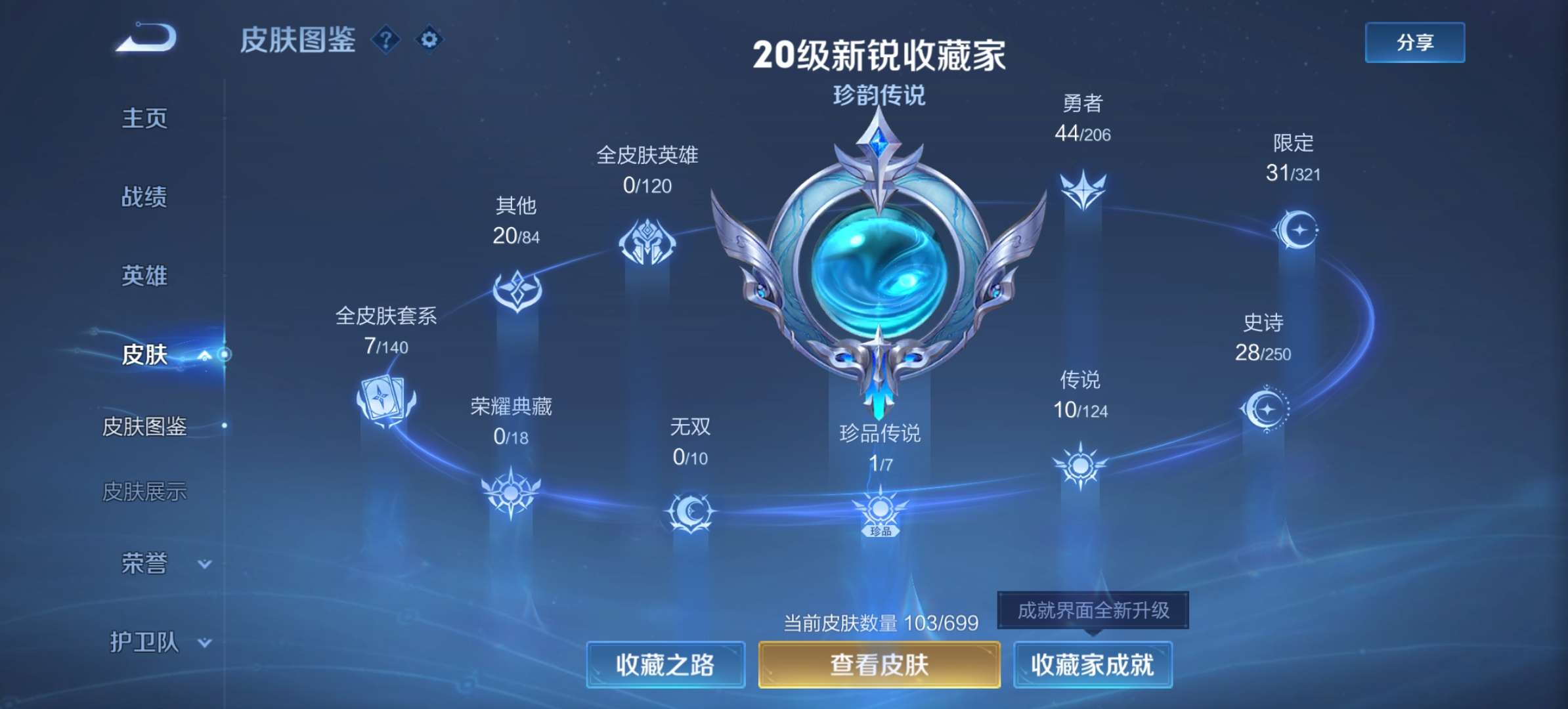 WZQM3115708王者荣耀账号详情图3 WZQM3115708王者荣耀账号详情图3