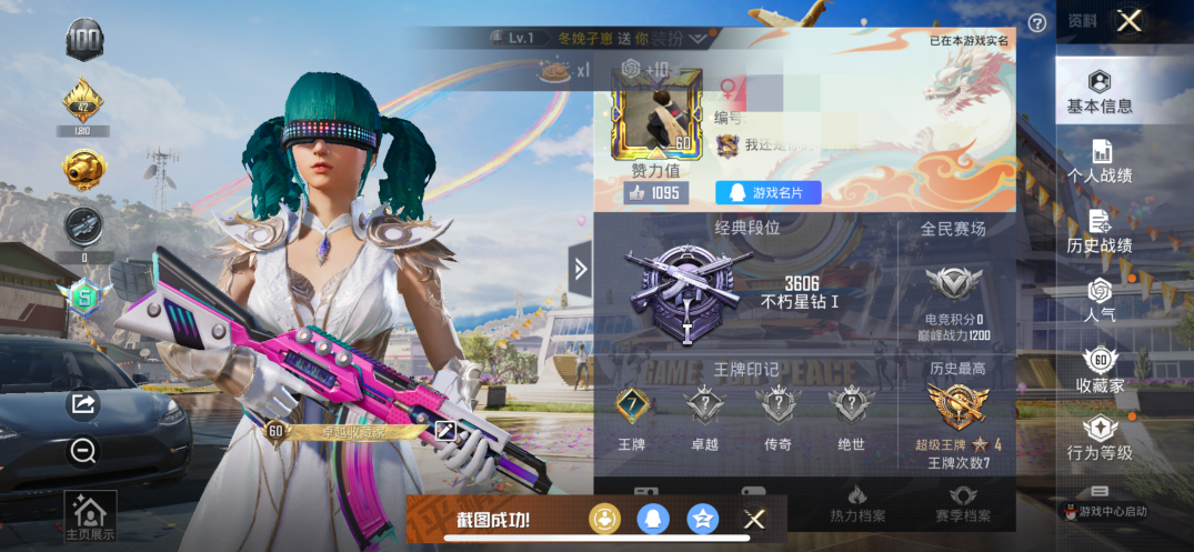 和平精英账号苹果QQM99866【身法号1载具8粉装8特效枪 放客神游 梦幻火箭 宝贝奶油派 天使彩虹糖 心之恋语 (7