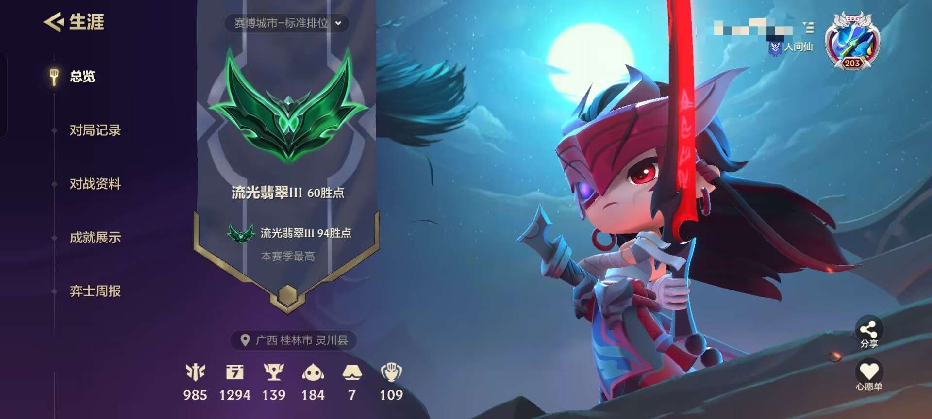 JCCQM32186金铲铲之战账号详情图2